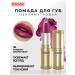 LUXVISAGE Lipstick for lips is pearl moisturizing tone 36