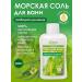 Oleos Bath salt sea free breath 400 g