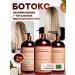 NUTRIKERATIN Botox for straightening hair Professional set of 900ml