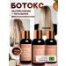 NUTRIKERATIN Botox for straightening hair Professional set of 100ml