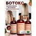 NUTRIKERATIN Botox for straightening hair Professional set of 250ml