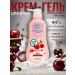 LION Cream-Gel shower "Cherry with milk" 750 ml