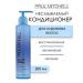 Paul Mitchell Full Circle INSTUCTION OF HALL air conditioning 200 ml