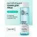 Natura Siberica Micellar water for removing makeup and cleaning tonic - Buy Online on GoSupps.com