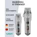 VGR Professional machine and trimmer for beard haircuts