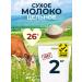 Molochkoff Dry milk 26% 2 kg (2000 g)
