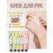 Juliannna Hand cream set 5pcs