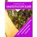Crimean collection Monastery herbal collection No. 31 Imperial
