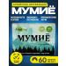 Mumiyo Altaimag 60 tablets of 0.2 g