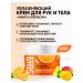 Belita-M Moisturizer for hand and body mango-apelsin 250 g