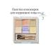 THE SAEM Facial concern Coover Perfection Palette 01