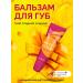 consly Lip balm moisturizing Korea with mango extract 10ml