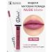 RELOUIS Lipstick liquid matte tone 15 nude matte