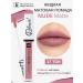 RELOUIS Lipstick liquid matte tone 17 nude Matte