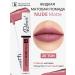RELOUIS Lipstick liquid matte tone 20 nude matte