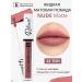 RELOUIS Lipstick liquid matte tone 13 nude matte