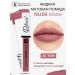 RELOUIS Lipstick liquid matte tone 23 nude matte