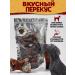 A FRIEND'S PAW Noses beef treat for dogs 130-150gr. (1-3 pcs) - Buy Online on GoSupps.com