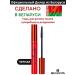 RELOUIS Mascaras Black volume and lengthening Belarusian Touche