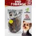 Friend's Paw Ears of beef goodies for dogs 120-140g