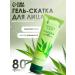 Sima-Land & SB BEAUTY Gel - face slop with aloe vera 80ml