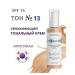 ENOUGH Moisturizing Collagen 3 in 1 #13