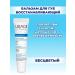 URIAGE Lip balm restoring colorless barbederm 15ml