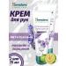 Himalaya Since 1930 Lavender's nutrient hand cream 75ml 2 pcs
