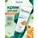 Himalaya Herbals Hand cream moisturizing nutritious with carrots 75ml