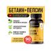 Neurosmart Betain hydrochloride + pepsin 90 capsules
