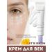 Moisturizer around the eyes Its Skin 25 ml