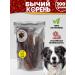 A FRIEND'S PAW Dog's delicacies 300g root. (15-18 cm)