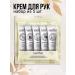 Yas beauty Hand cream set 5 pcs