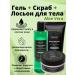 Gift set of cosmetics gel for shower Lotion and scrub - Buy Online on GoSupps.com