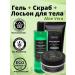 Gift set of cosmetics gel for shower Lotion and scrub - Buy Online on GoSupps.com