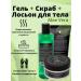 Gift set of cosmetics gel for shower Lotion and scrub - Buy Online on GoSupps.com