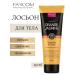 FARCOM Arlem Orange & Jasmine body lotion 250 ml