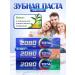 Dental Clinic 2080 Set of toothpaste 2080 Original 120 g 3 pcs