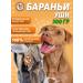 Meatlife Barani ears 300 grams of dogs for dogs