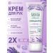 FREEDOM Hand cream with lavender 2pcs 80ml