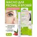 Oleos Oil for eyelashes and eyebrows "Growth Stimulator" 8 ml