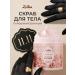 Zeitun Body scrub with valuable oils "Gorgeous Peony" 250ml
