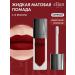 Lipstick matte for the lip persistent liquid