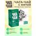 Chaga tea Herbal tea with mint the secret of Siberia 100 pieces