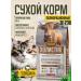 Country delicacies Cat food dry full -time holistic with vegetables 2 kg