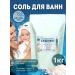 AgroOnline Bath salt 1 kg