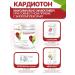 Parapharm Dietary supplement for the cardiovascular system cardiotone 120 tab - Buy Online on GoSupps.com