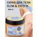 Natura Siberica Body scrub Slim and Detox ICY GINGER SKIN EVOLUTION 400 g
