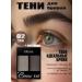 LavelleCollection Eyebrow shadows set 02 universal