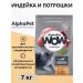 AlphaPet Sterilized cat food turkey 7 kg